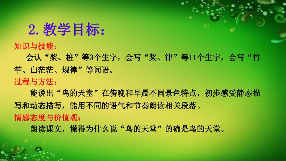 鸟的天堂说课稿课件.pptx_第3页