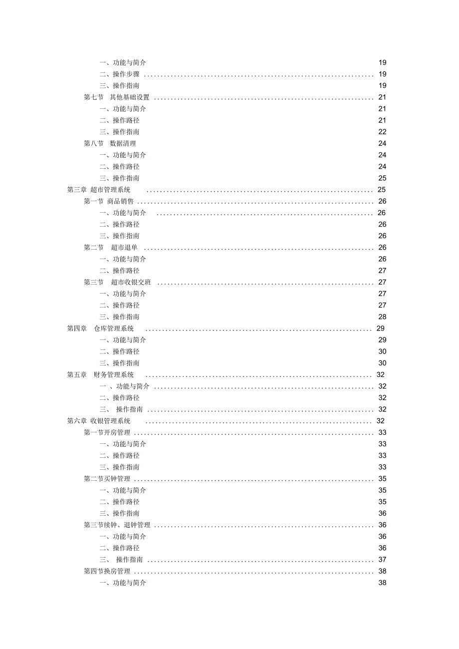 视易精通量贩式收银系统操作手册3.0.docx_第3页