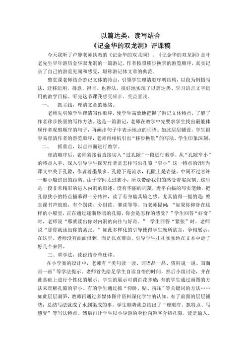 记金华的双龙洞评课稿.doc