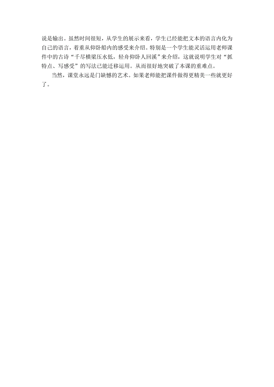 记金华的双龙洞评课稿.doc_第2页