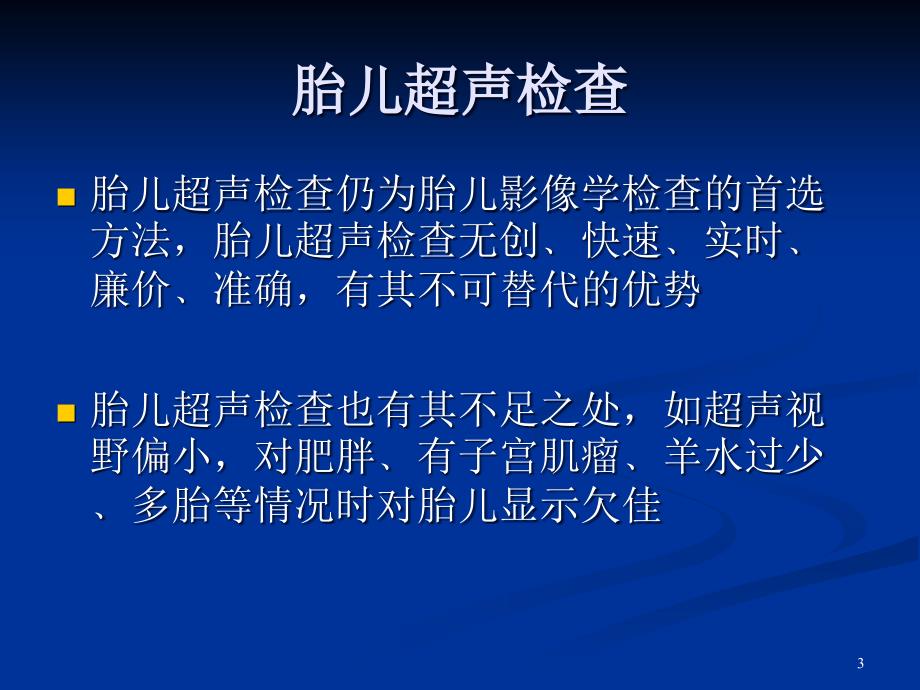 胎儿唇腭裂的MRI诊断.ppt_第3页