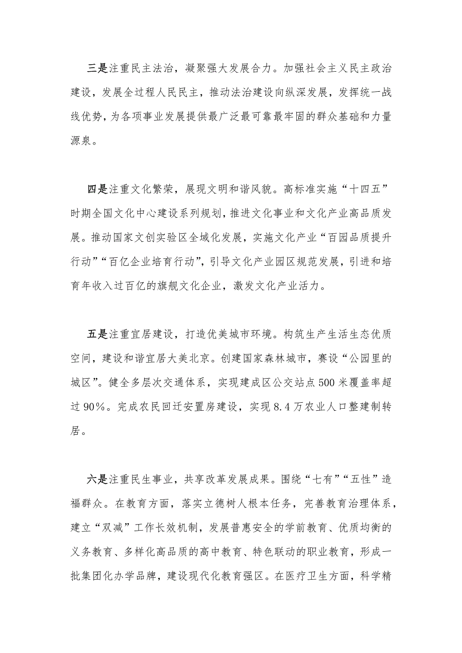贯彻学习2022年六月北京第十三次党代会精神心得体会发言稿2篇文供参考.docx_第3页