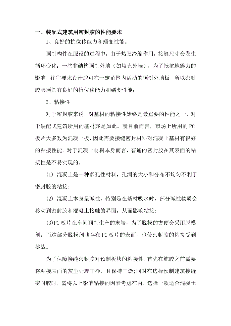 装配式PC建筑外墙缝打胶施工方案.docx_第2页