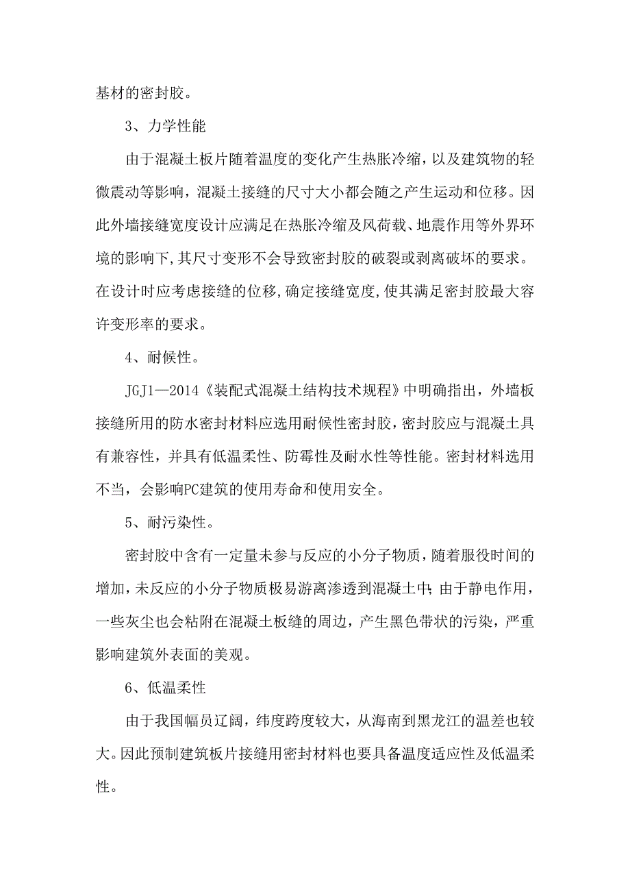 装配式PC建筑外墙缝打胶施工方案.docx_第3页