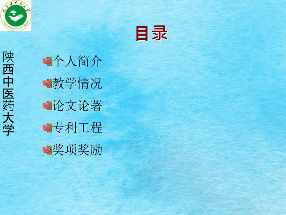 职称评审个人简介ppt课件.ppt_第2页
