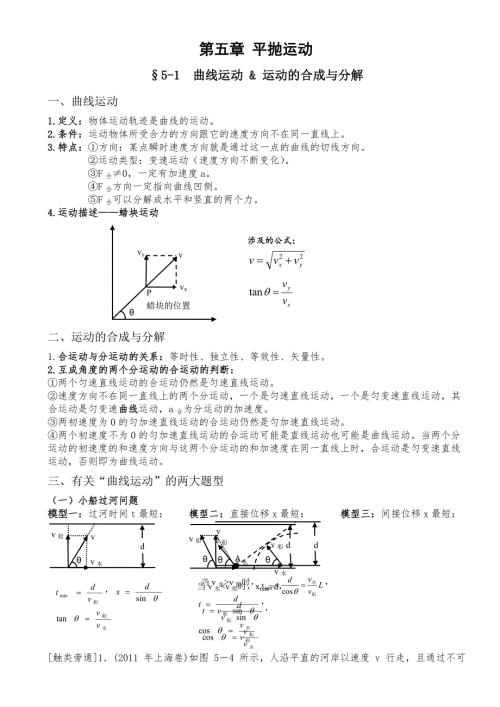 高中物理必修二知识点总结及典型题解析.doc