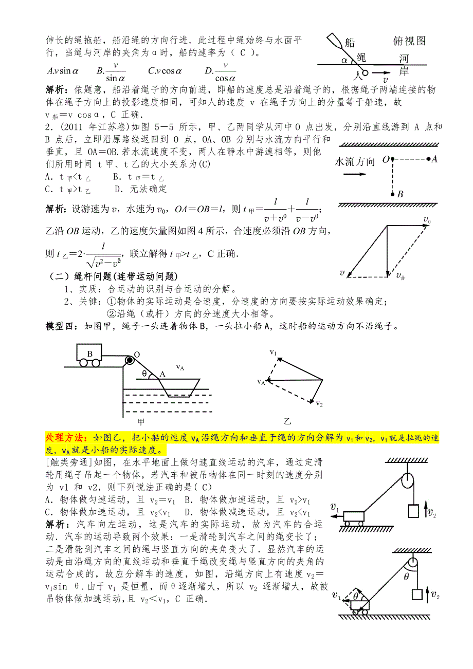 高中物理必修二知识点总结及典型题解析.doc_第2页
