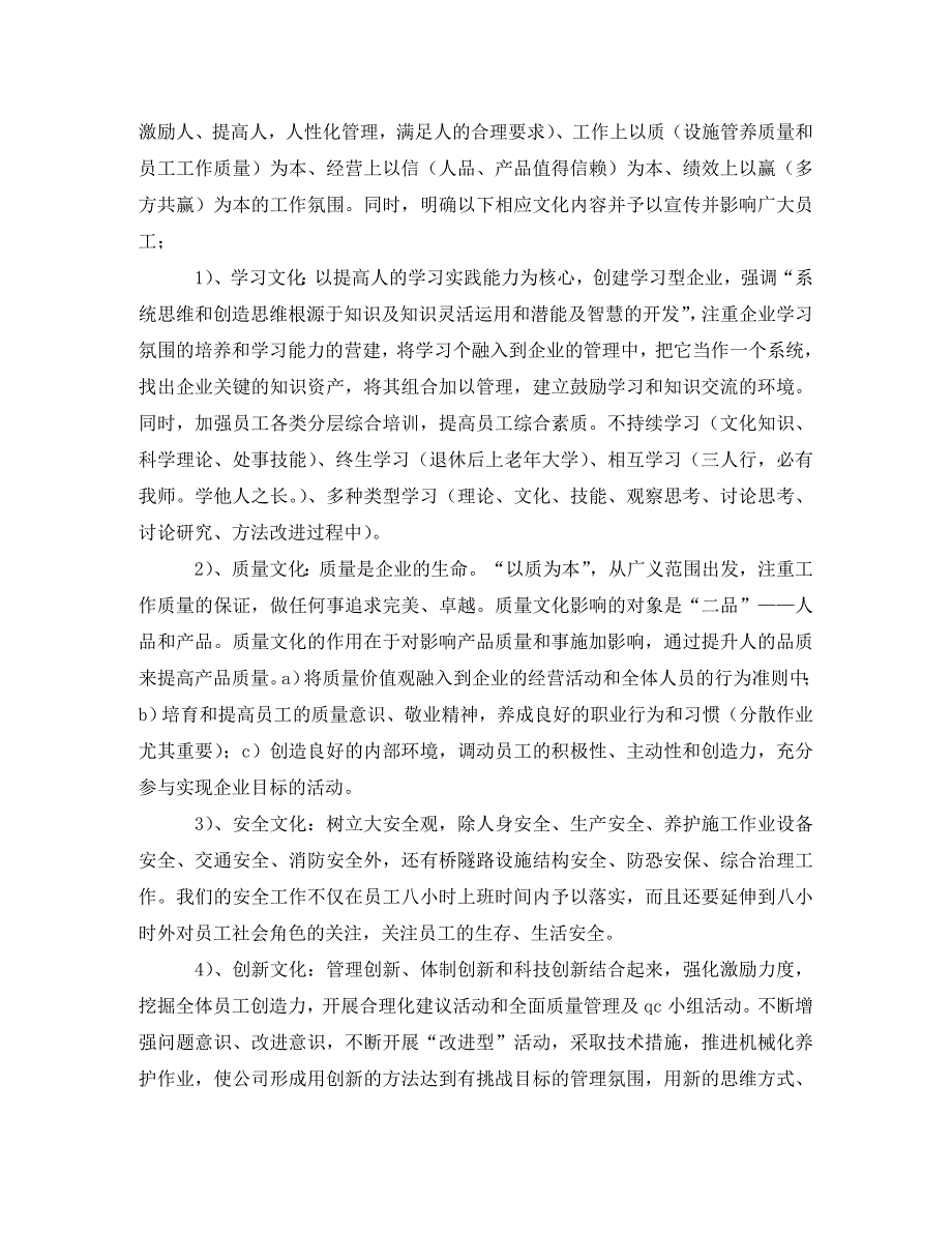 精编企业2021年工作计划三篇.doc_第2页