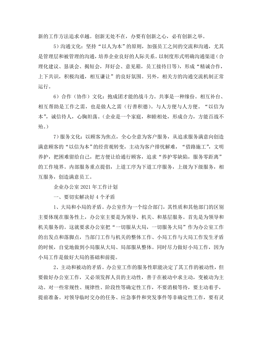 精编企业2021年工作计划三篇.doc_第3页