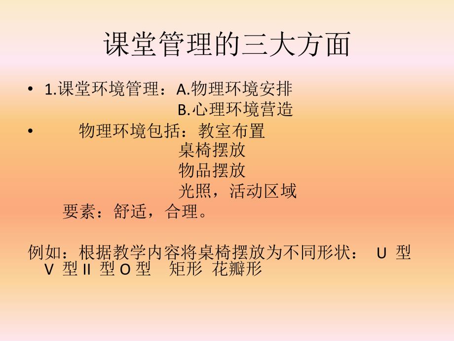 课堂管理控班PPT课件.ppt_第2页