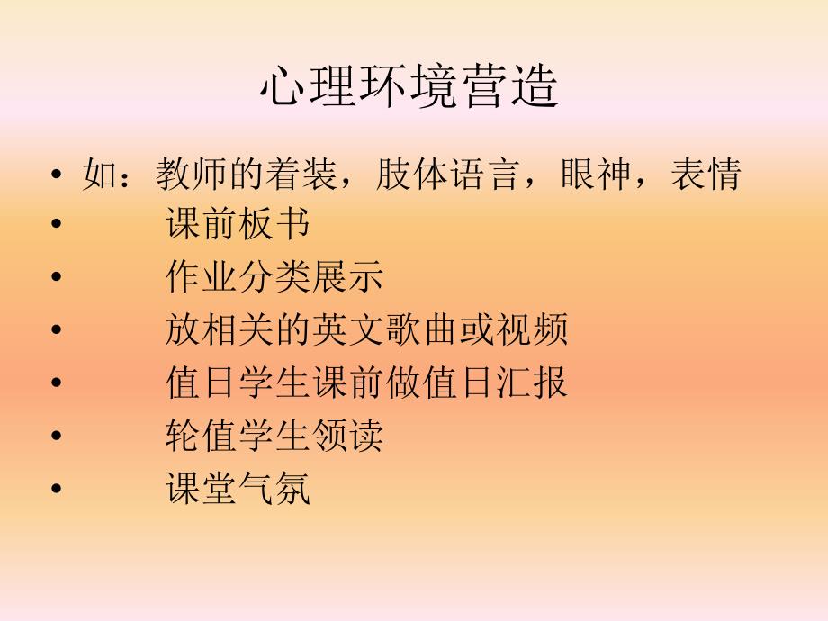 课堂管理控班PPT课件.ppt_第3页