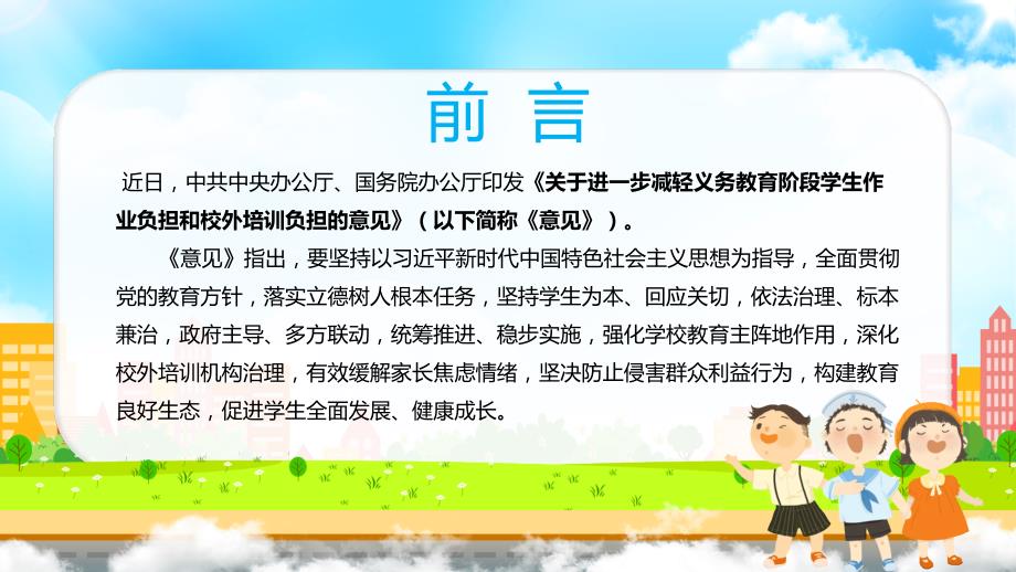 解读教育双减意见汇报PPT内容完整.pptx_第2页