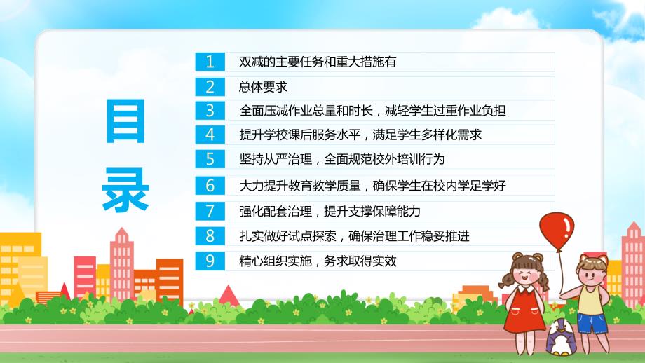 解读教育双减意见汇报PPT内容完整.pptx_第3页