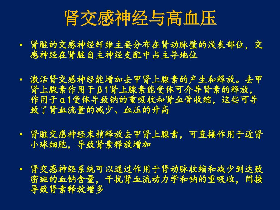 高血压治疗的新思路射频消融治疗.ppt_第3页