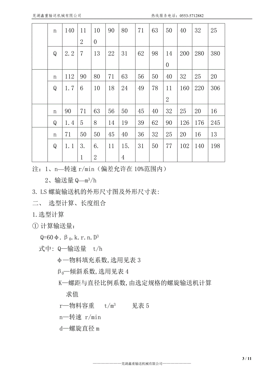 螺旋输送机操作说明书.doc_第3页