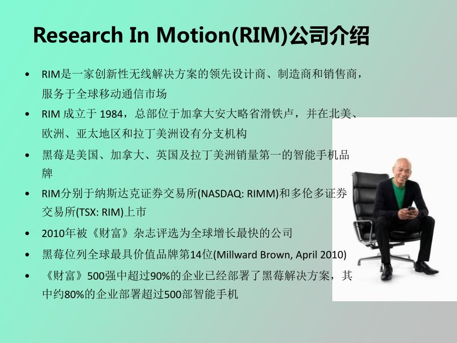 黑莓产品介绍技术.ppt_第3页