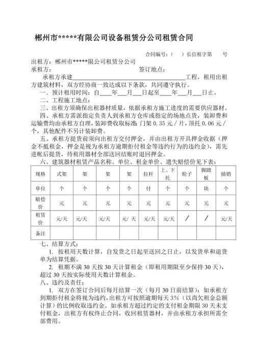 门字架合同按个租.doc