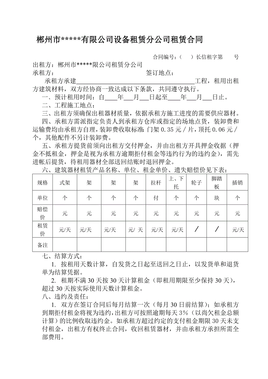 门字架合同按个租.doc_第1页
