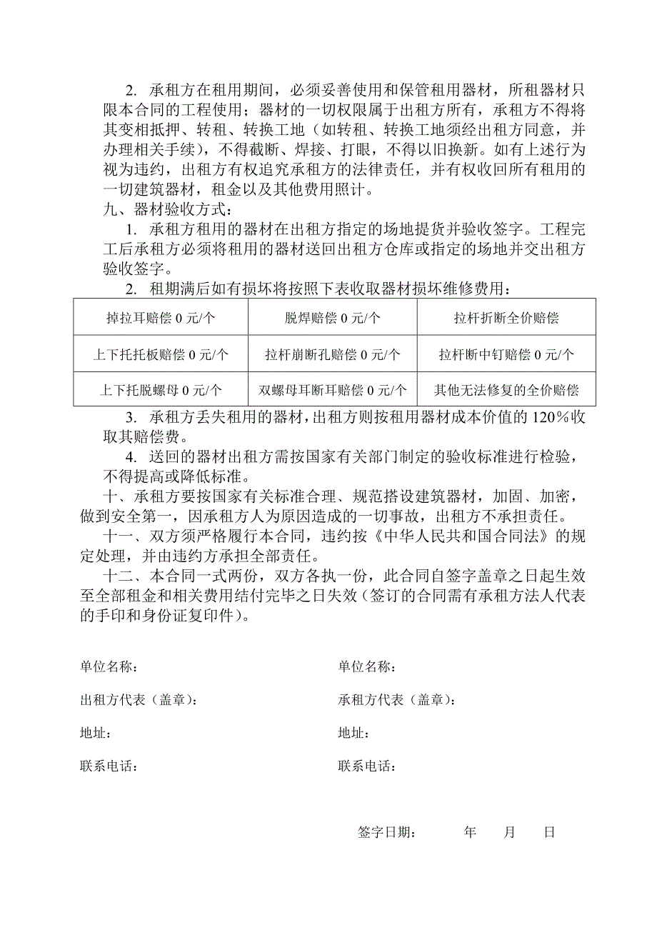 门字架合同按个租.doc_第2页