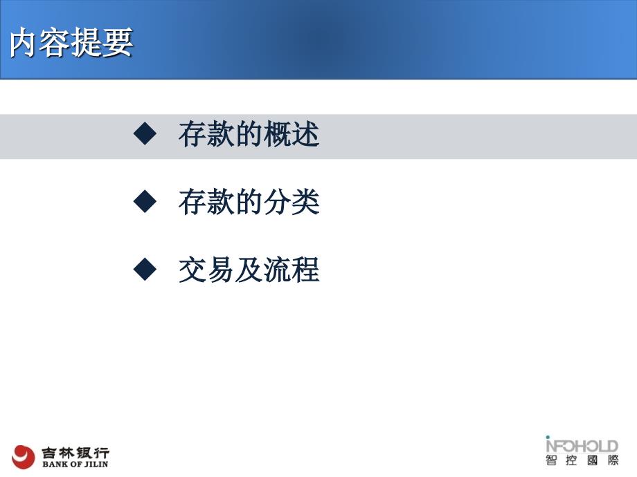 银行存款业务PPT课件.ppt_第2页