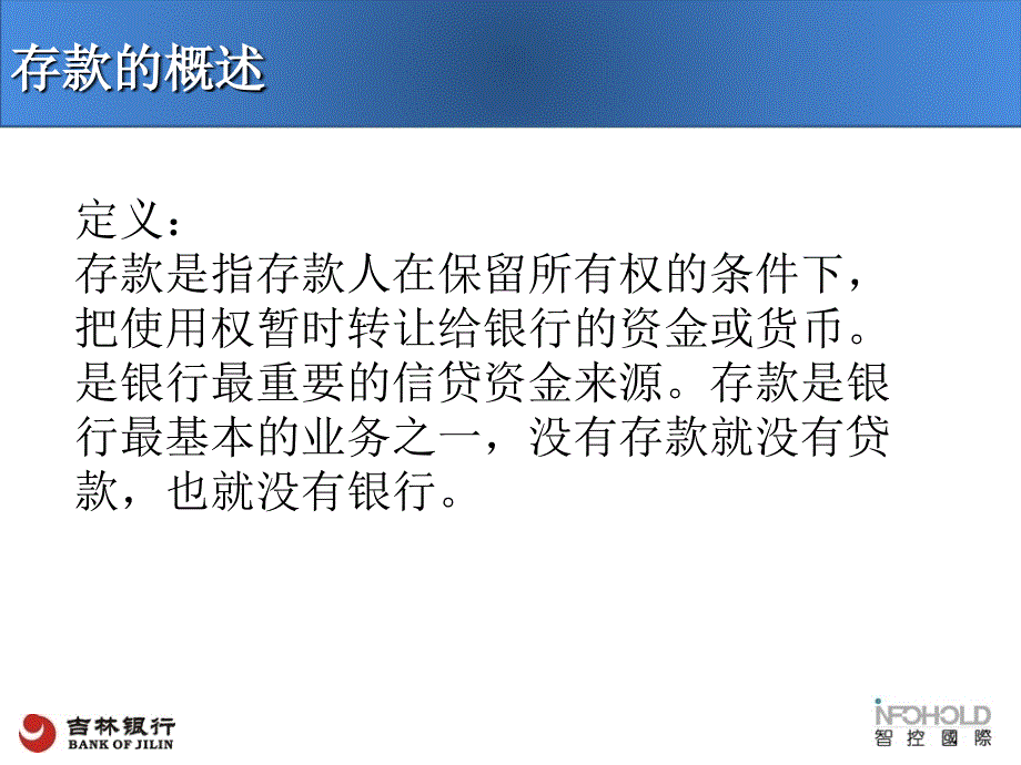 银行存款业务PPT课件.ppt_第3页
