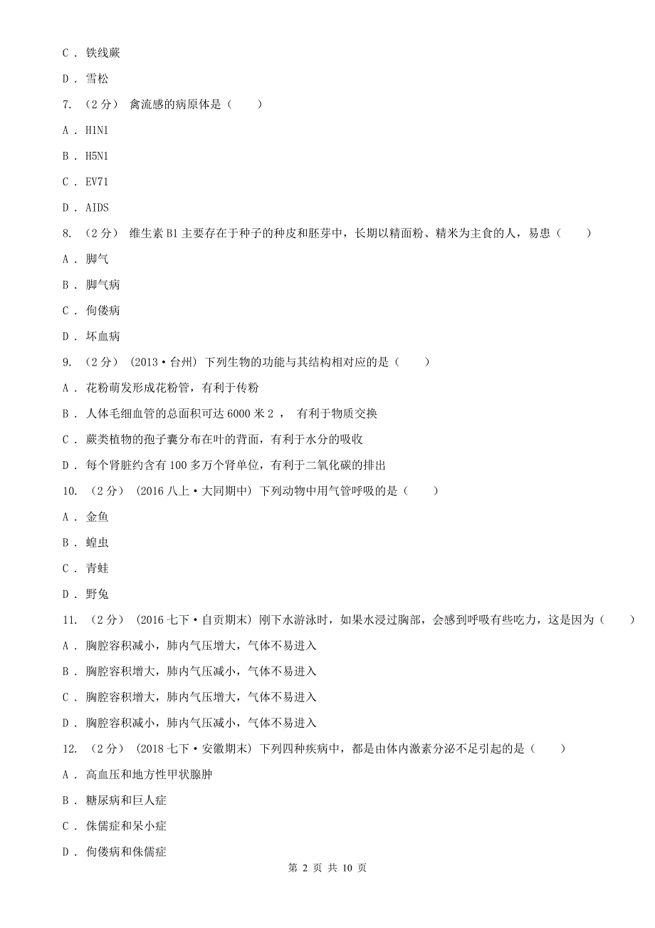 重庆市九年级初中生物学业水平考试模拟试卷一.doc_第2页