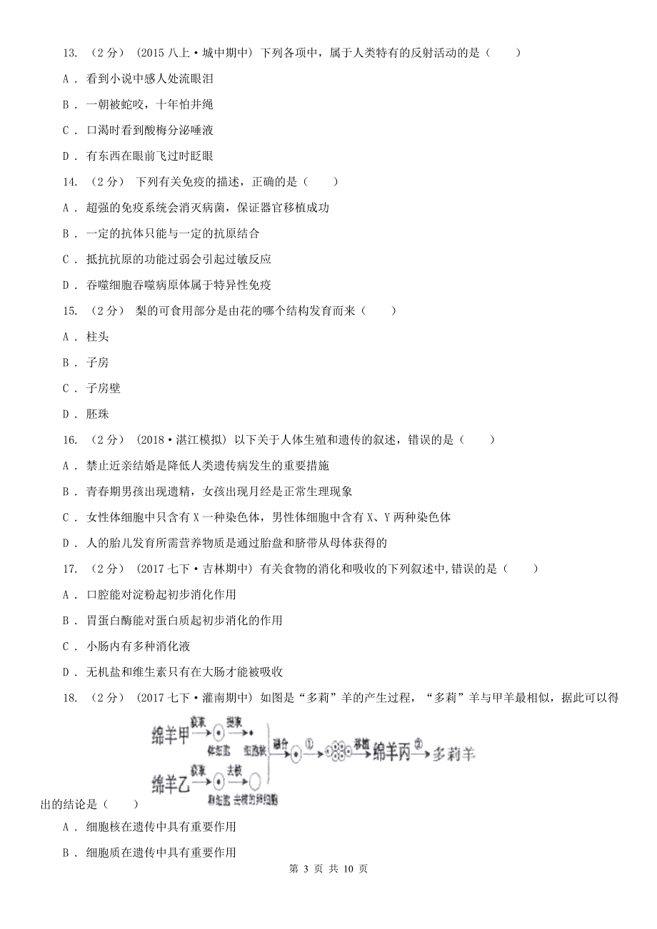 重庆市九年级初中生物学业水平考试模拟试卷一.doc_第3页