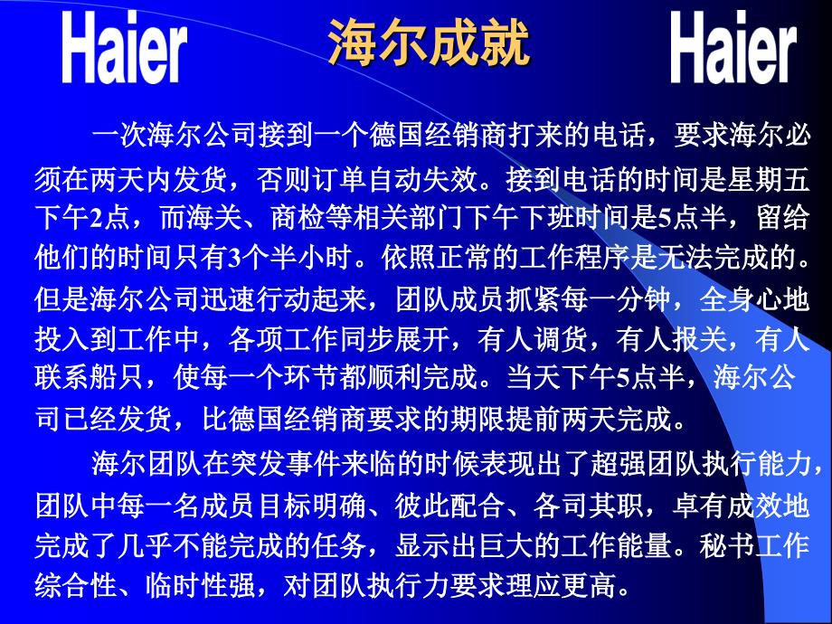 秘书学概论第七章秘书团队管理.ppt_第1页