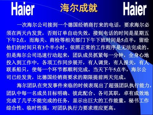 秘书学概论第七章秘书团队管理.ppt