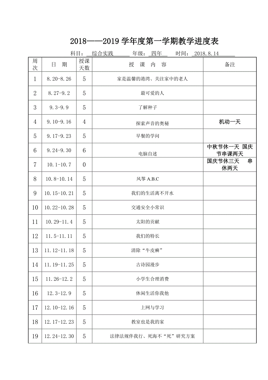 长四年级上综合实践.docx_第2页