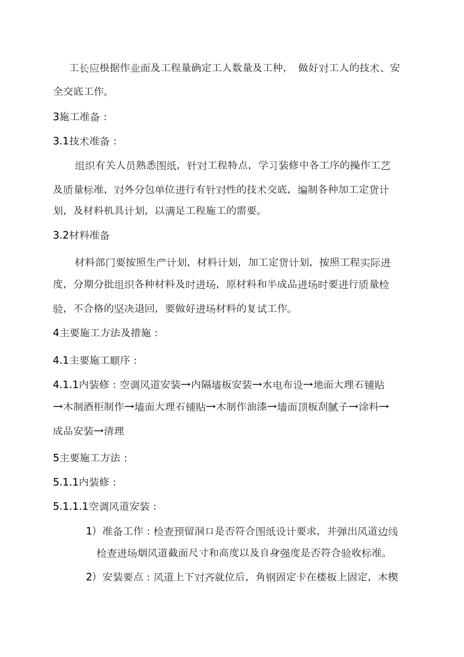 装修施工方案正式版完整版.doc_第2页