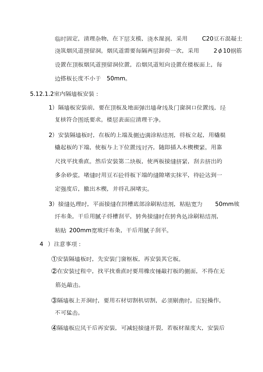 装修施工方案正式版完整版.doc_第3页