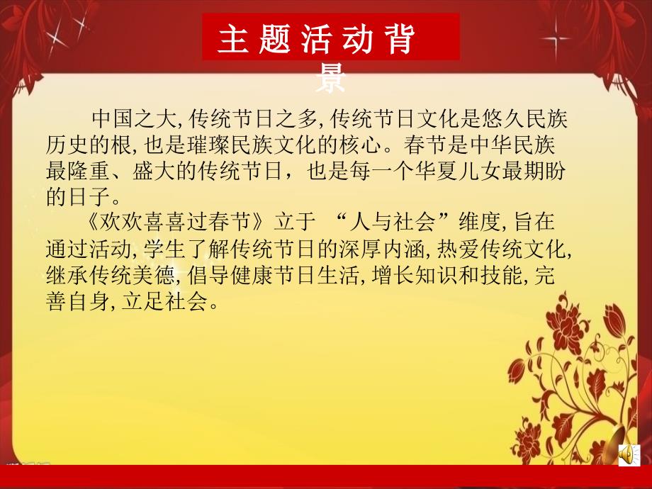 综合实践活动欢欢喜喜过节.ppt_第2页