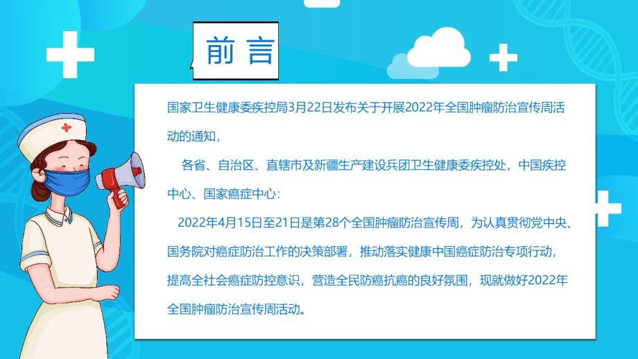 第28全国肿瘤防治宣传周活动方案ppt.pptx_第2页