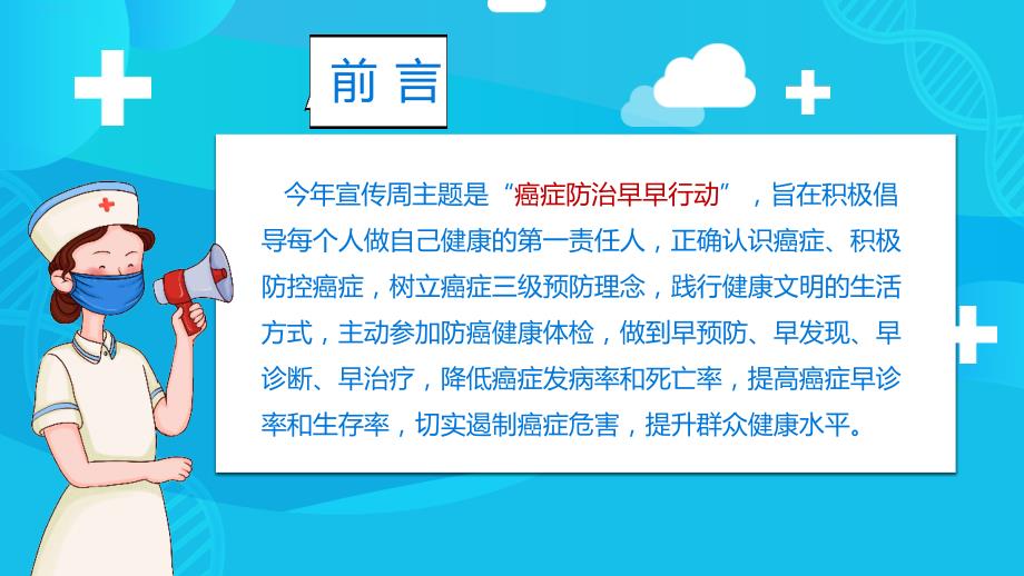 第28全国肿瘤防治宣传周活动方案ppt.pptx_第3页