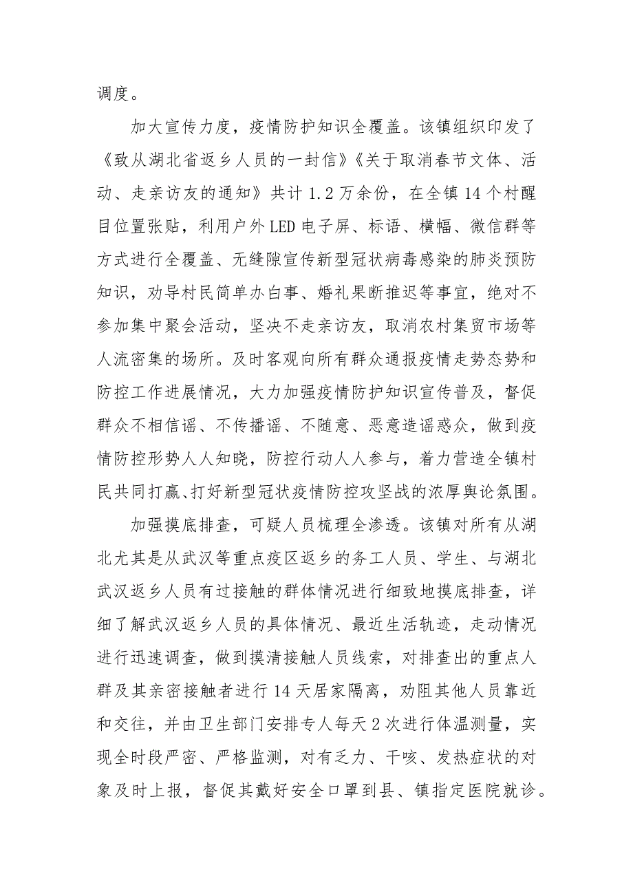 镇卫生院疫情防控工作汇报3篇卫生院疫情防控工作汇报.docx_第2页