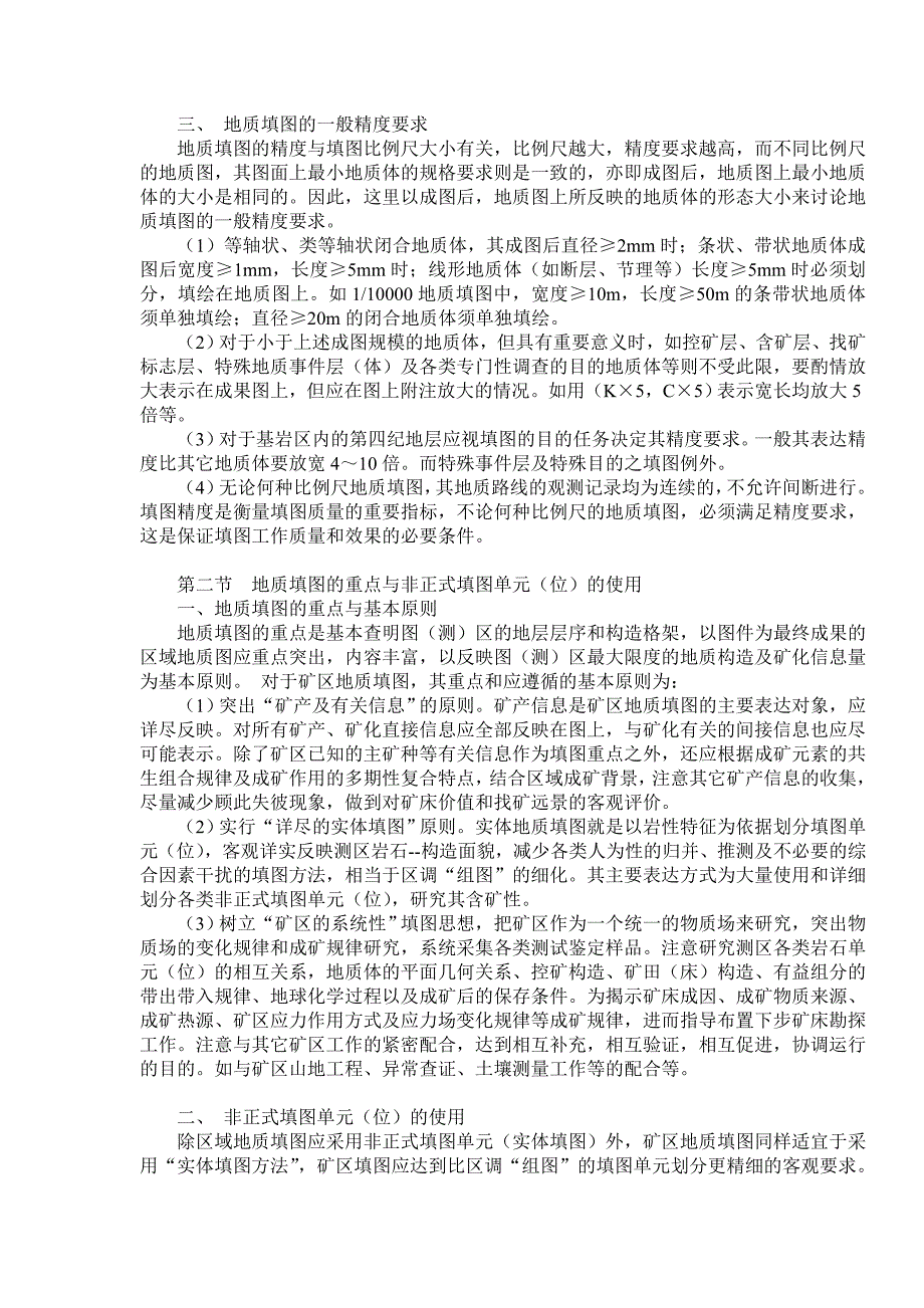 野外地质调查工作方法.doc_第2页