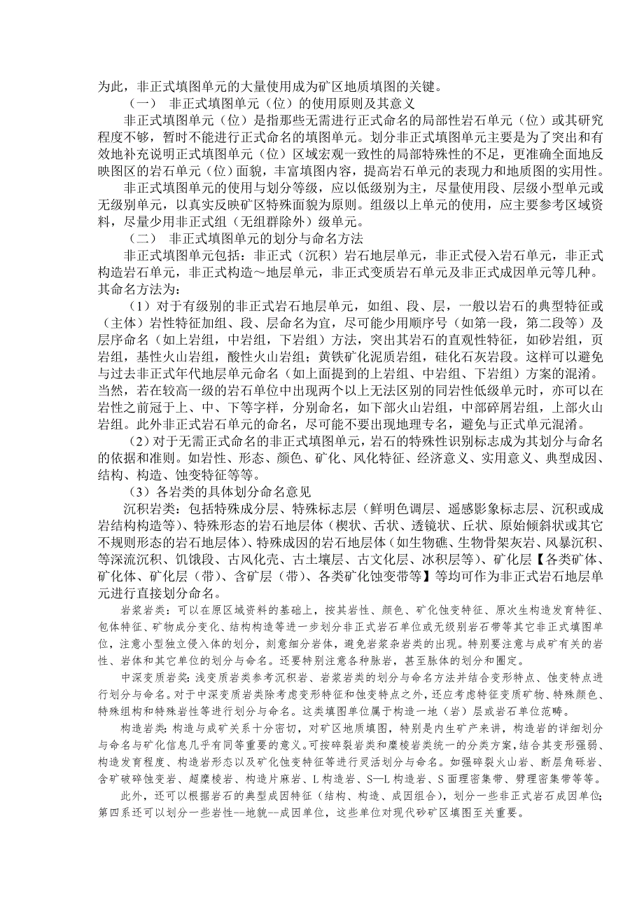 野外地质调查工作方法.doc_第3页