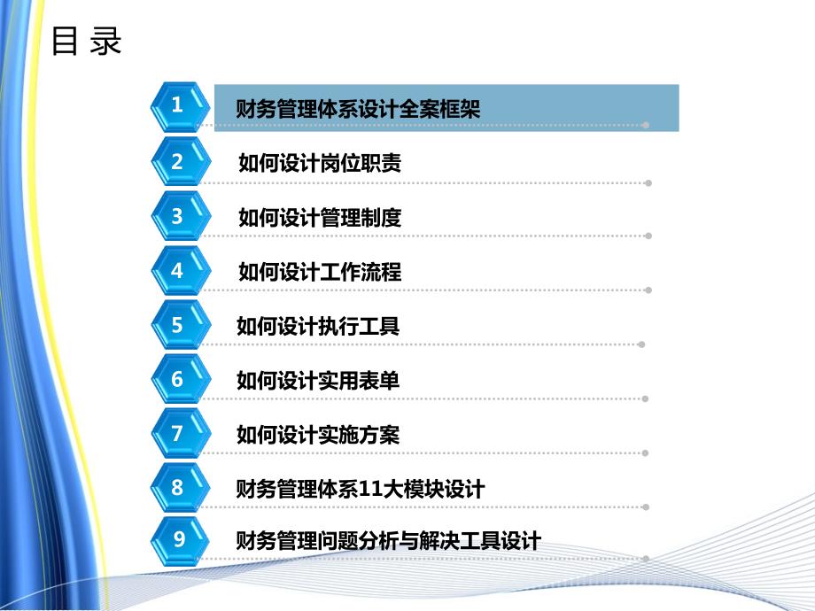 财务管理体系及建设方案.pptx_第2页