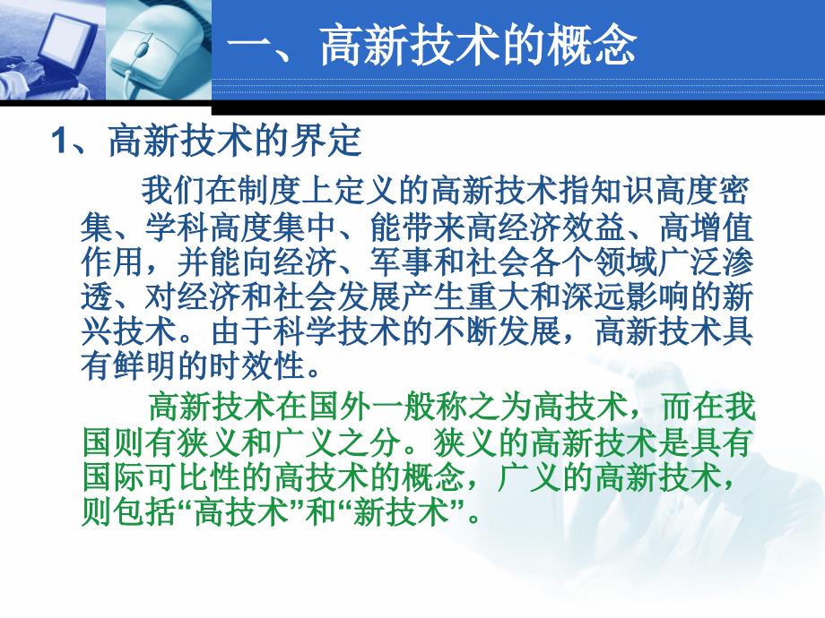 高新技术产业统计情况介绍.ppt_第2页