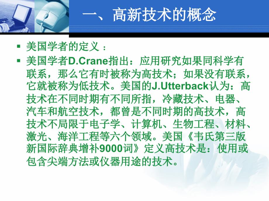高新技术产业统计情况介绍.ppt_第3页