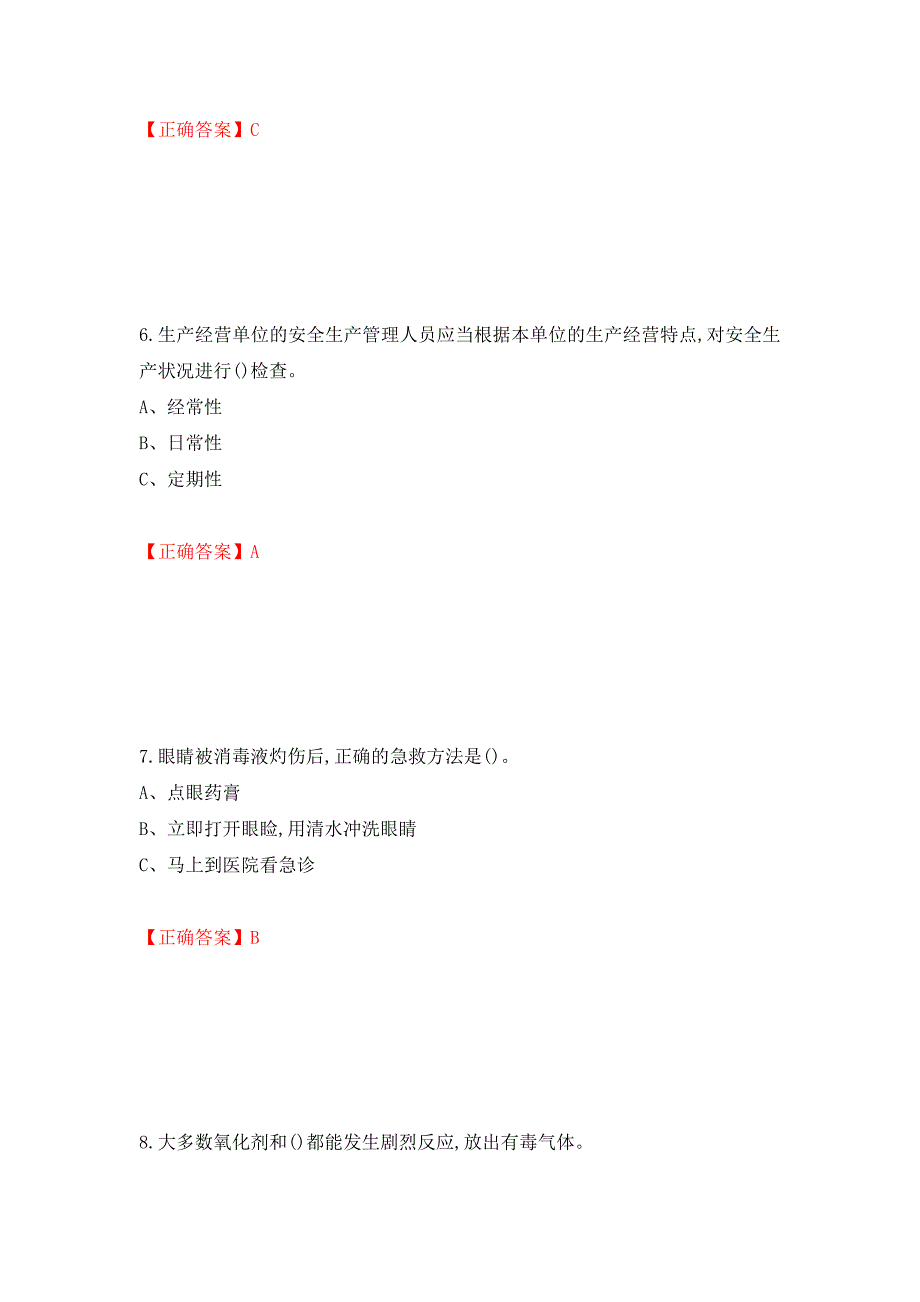 过氧化工艺作业安全生产考试试题测试强化卷和答案21.docx_第3页