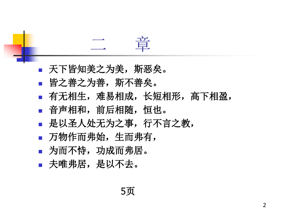 道德经全文ppt课件.ppt_第2页