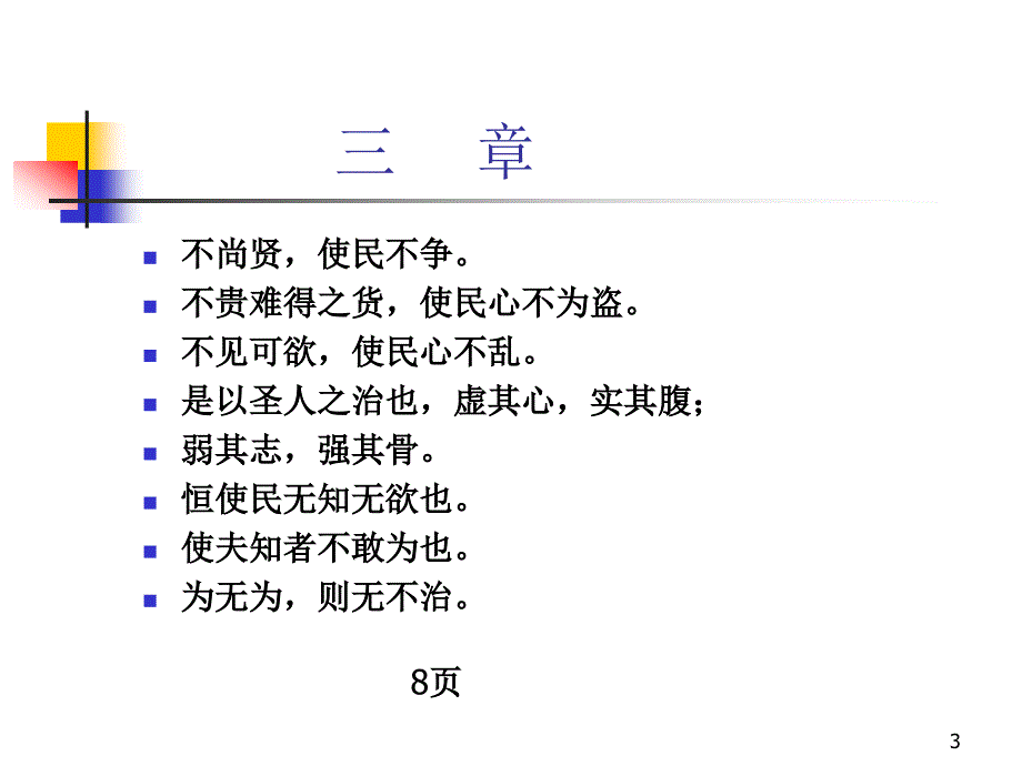 道德经全文ppt课件.ppt_第3页