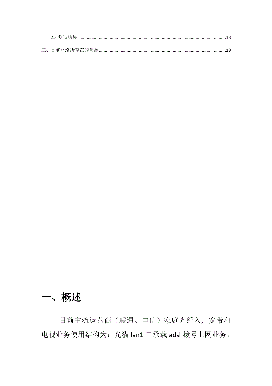 网络质量测试报告.doc_第3页