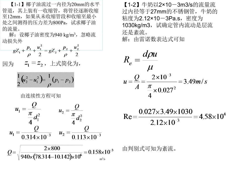 食品工程原理李云飞本的课后题答案课件.pptx_第2页
