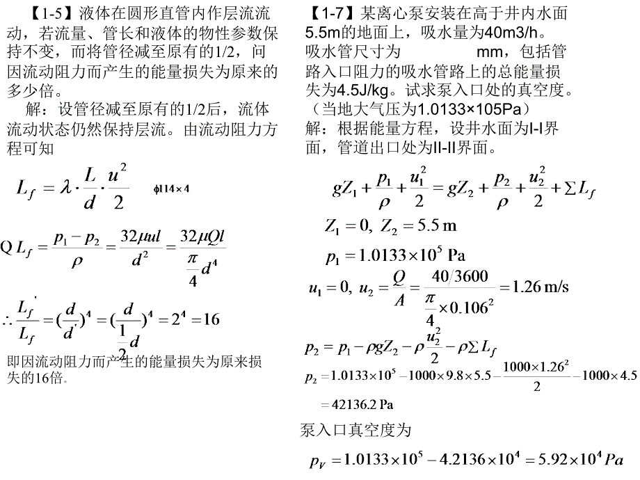 食品工程原理李云飞本的课后题答案课件.pptx_第3页