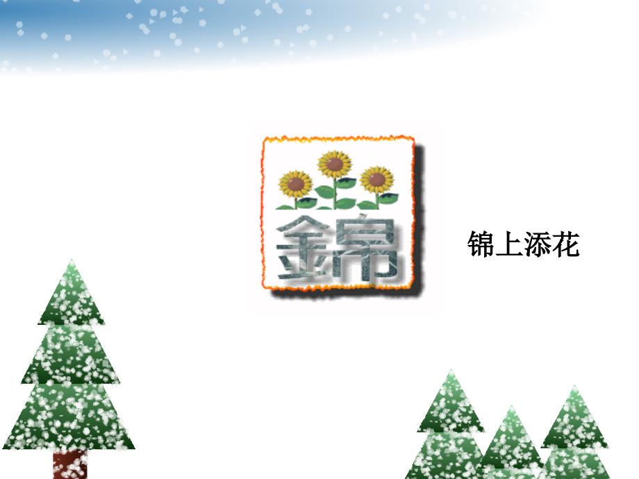 诗与图画的婚礼.ppt_第3页