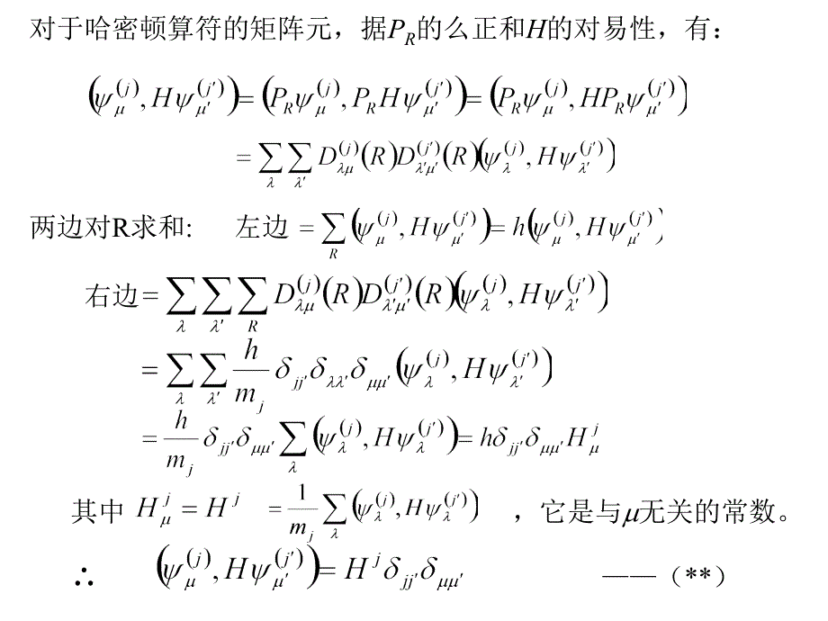 群论在量子力学中的应用sect51矩阵元的计算.ppt_第2页