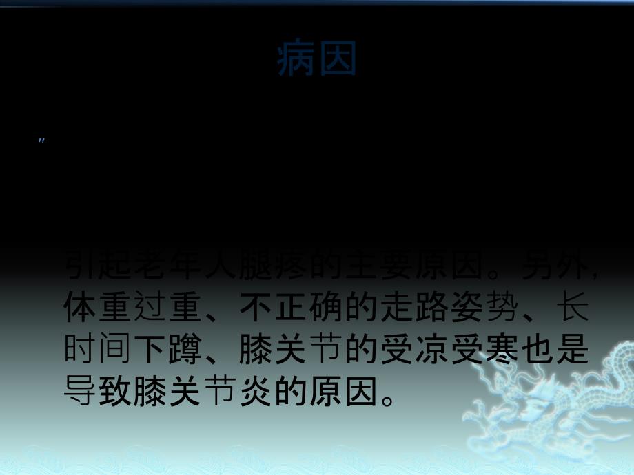 膝骨性关节炎PPT课件.ppt_第2页